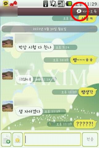 출처: 2012년 내 스마트폰 캡처 화면