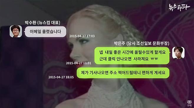 출처: 뉴스타파 보도 갈무리