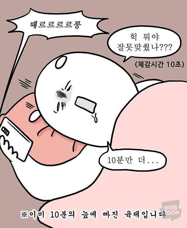 출처: 〈대학일기〉, 네이버웹툰