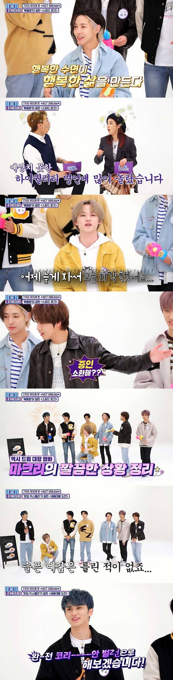 ▲ 22일 방송되는 '아이돌리그'에 NCT드림이 출연한다. 제공|STATV