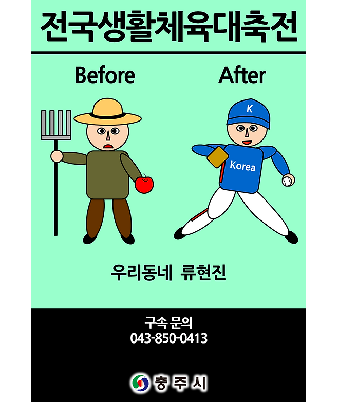 출처: 충주시 공식 페이스북