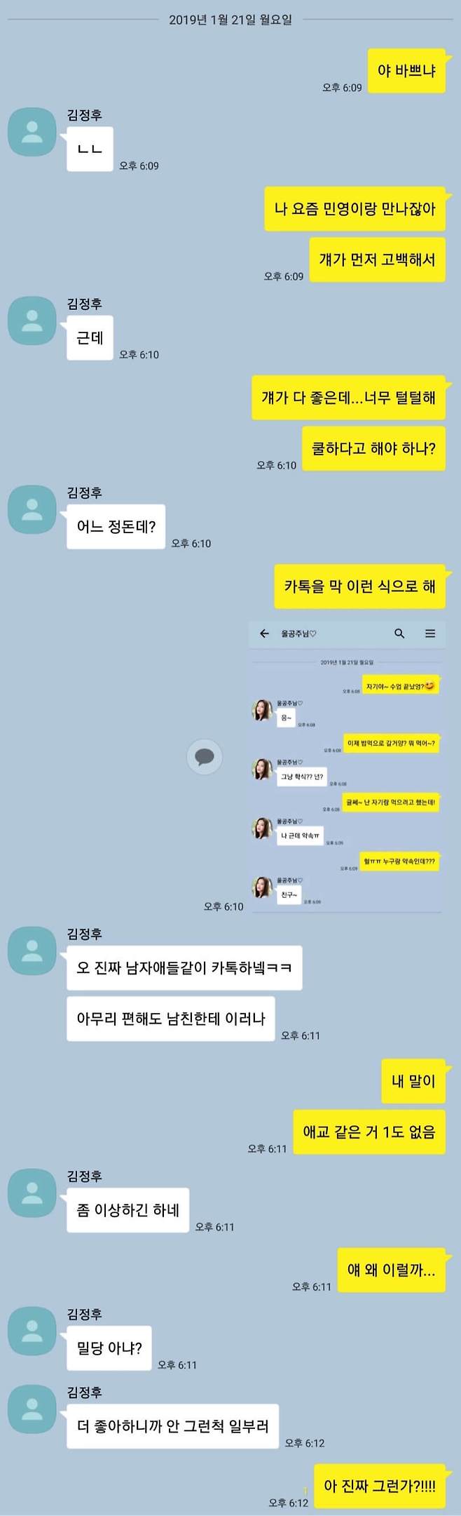 애교 없는 여자친구, 기분 나쁘다면 내 문제? | 연애의 과학