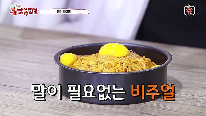 출처: 유튜브 '불닭TV' 채널