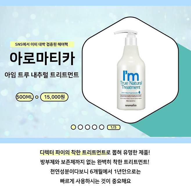 출처: 아로마티카 공식 홈페이지