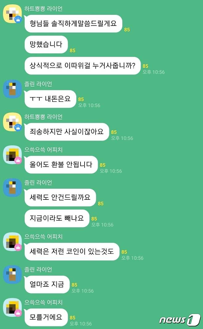 진도지피해자들이 만든 피해자모임방에서 피해자들이 울분을 토하고 있다. © 뉴스1