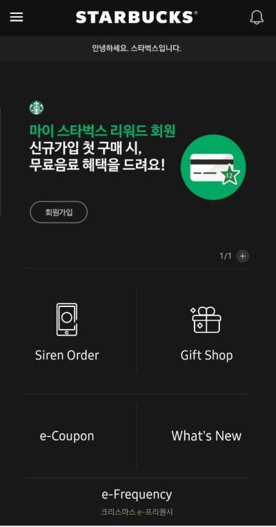 출처: (여러 혜택을 제공하여 사용을 장려 중인 스타벅스 카드 ⓒ스타벅스)