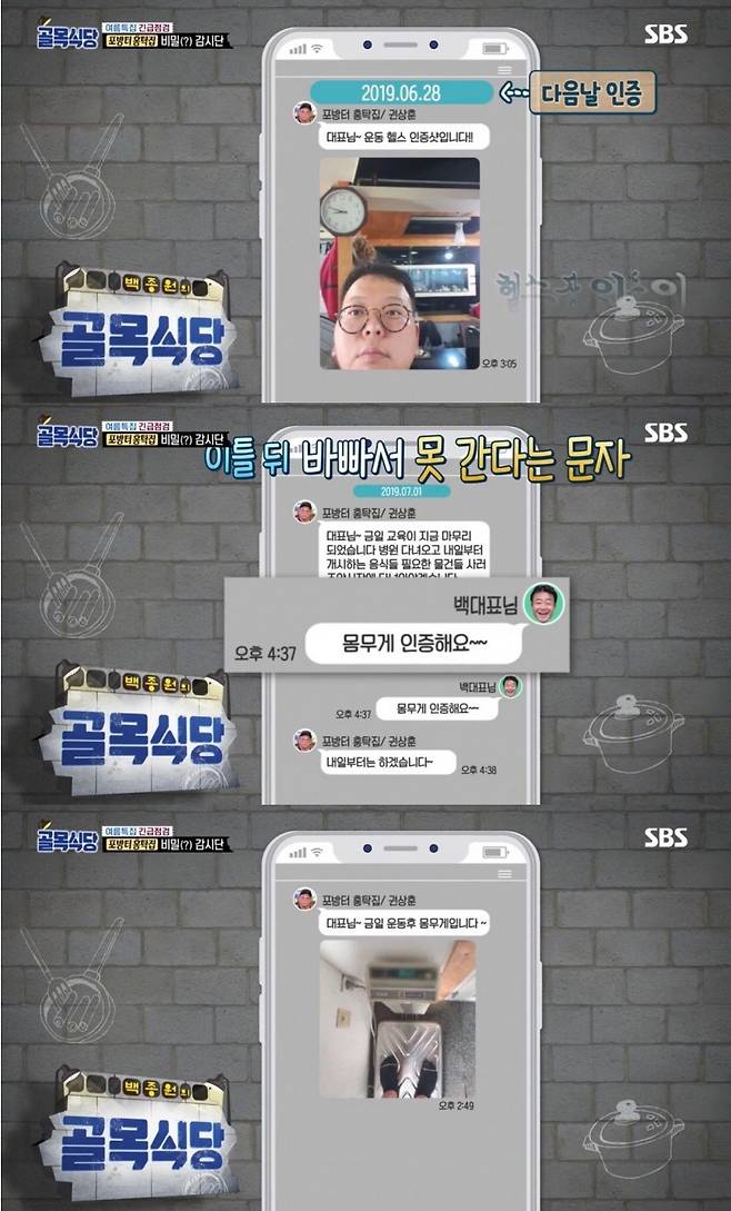 출처: SBS 골목식당