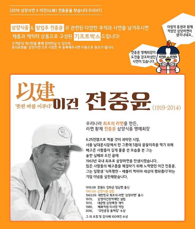 출처: 삼양식품 홈페이지