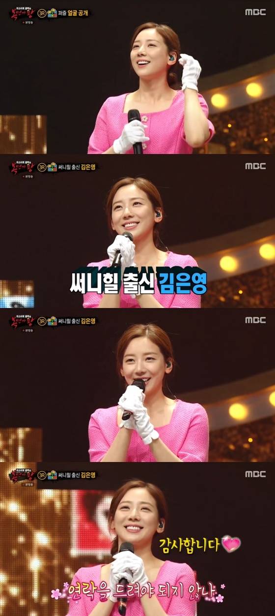 김은영 /사진=MBC '복면가왕' 방송화면 캡처