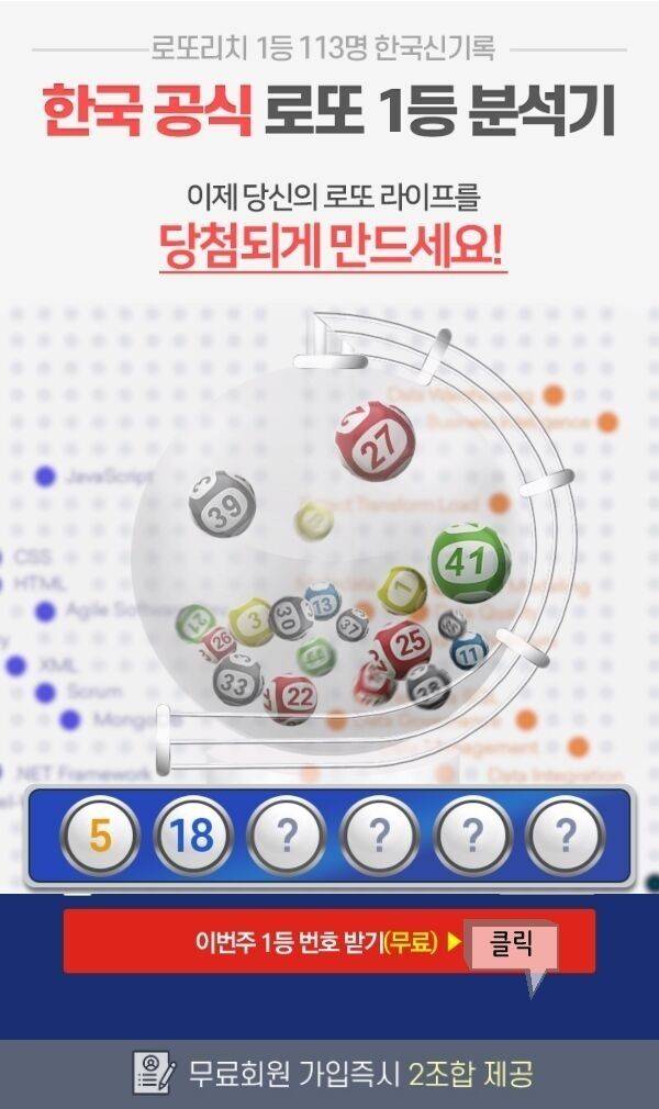 출처: 로또 1등 최다 배출 로또리치 (무료번호 받기 클릭)