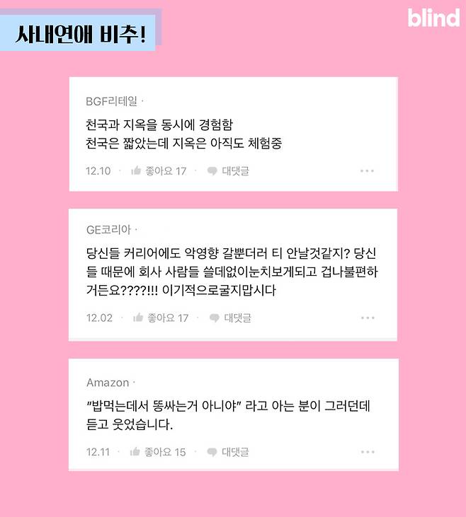 출처: [원문] “사내연애 해본사람 있어?”