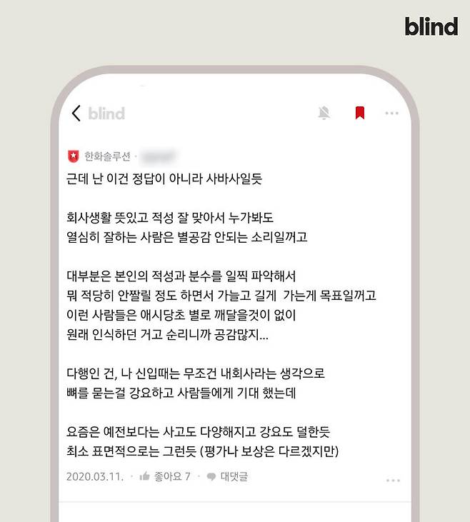 출처: [블라인드] "회사 다니면서 느낀점들 (장문주의)"