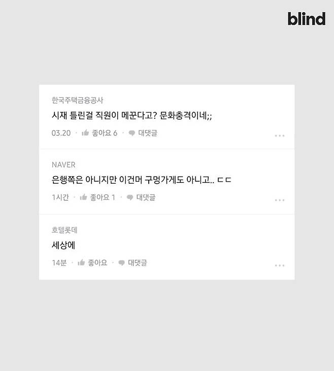 출처: [블라인드] "은행도 시재 틀리면 출납이 사비로 메꿔?"
