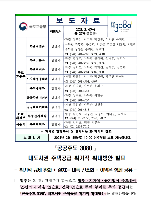 출처: 국토교통부 보도자료