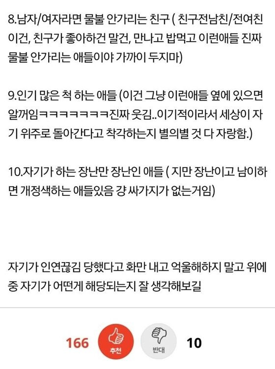 인연 끊김 당하는 사람의 10가지 특징 | 체인지그라운드