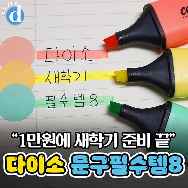 최고가 2천원, 신학기 꼭 장만해야한다는 다이소 문구 | Canⓓ
