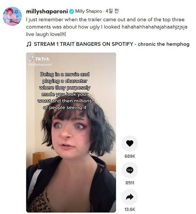 출처: 밀리 샤피로 틱톡