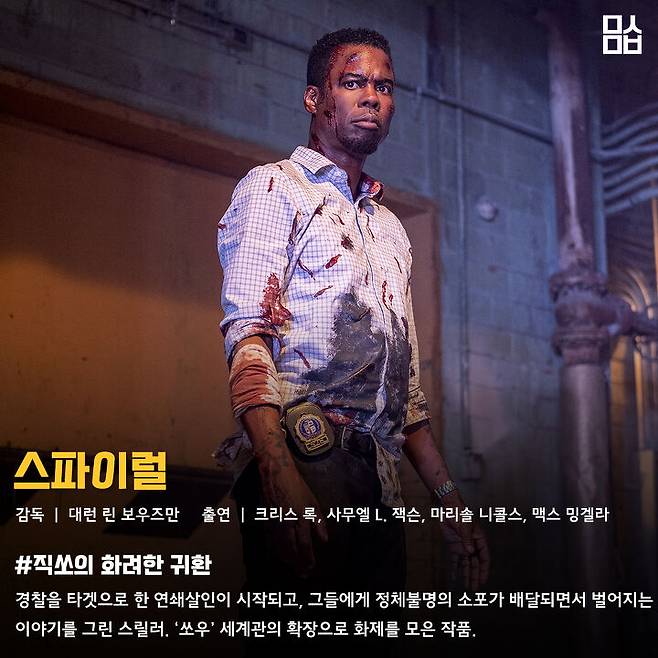 출처: 영화 ‘스파이럴’ 스틸. 사진 ㈜올스타엔터테인먼트