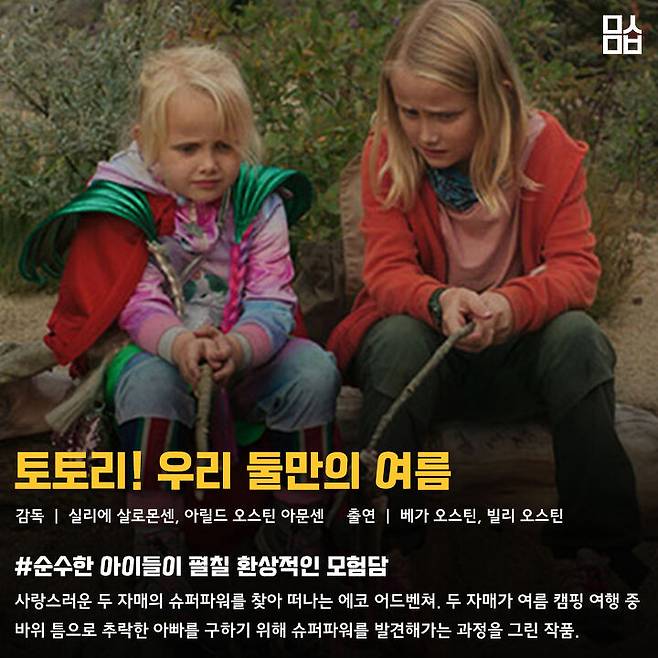 출처: 영화 ‘토토리! 우리 둘만의 여름’ 스틸. 사진 ㈜팝엔터테인먼트