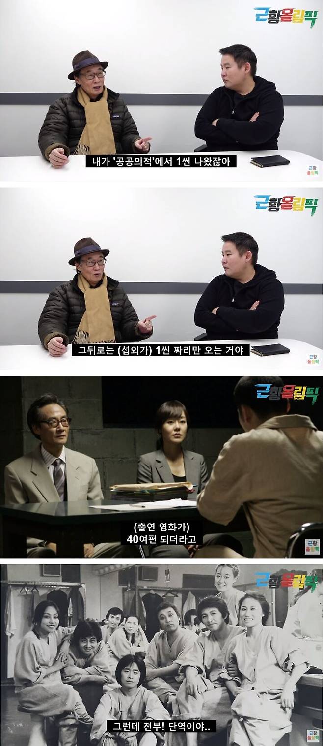 출처: '근황올림픽' Youtube