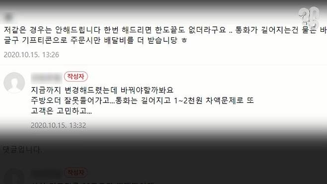 치킨 기프티콘 메뉴 변경은 왜 지점마다 다를까? | 취재대행소 왱