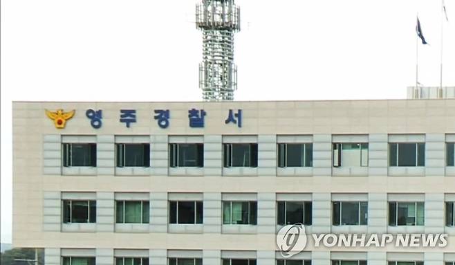 영주경찰서 [연합뉴스TV 제공. 재판매 및 DB 금지]