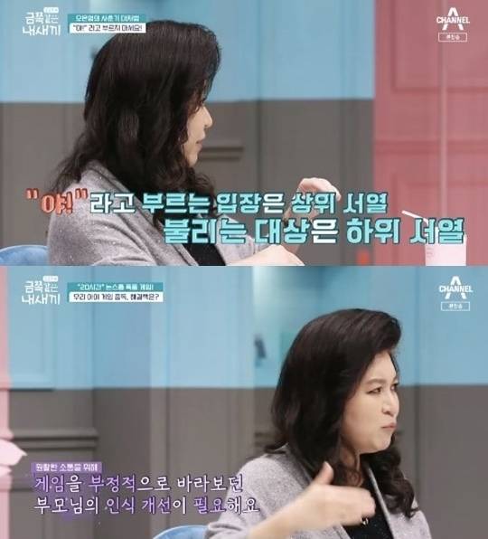 출처: 체널A '금쪽같은내새끼'