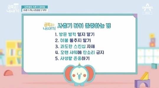 출처: 체널A '금쪽같은내새끼'