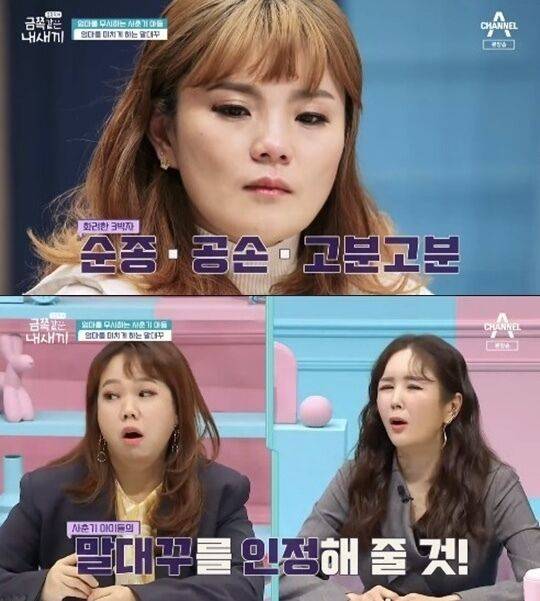 출처: 체널A '금쪽같은내새끼'