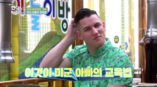출처: '어서와~ 한국은 처음이지?'