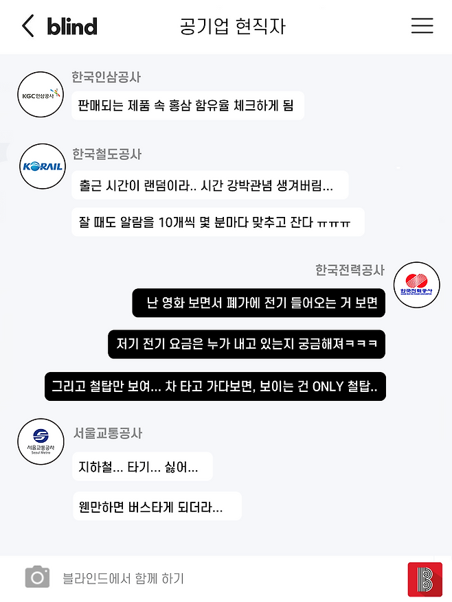 출처: 대한민국 직장인 앱 No.1 블라인드