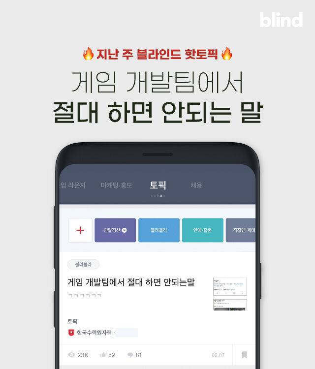 출처: 대한민국 직장인 앱 No.1 블라인드