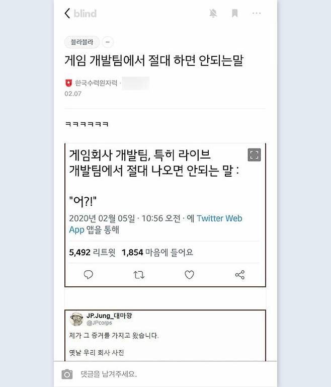 출처: 대한민국 직장인 앱 No.1 블라인드