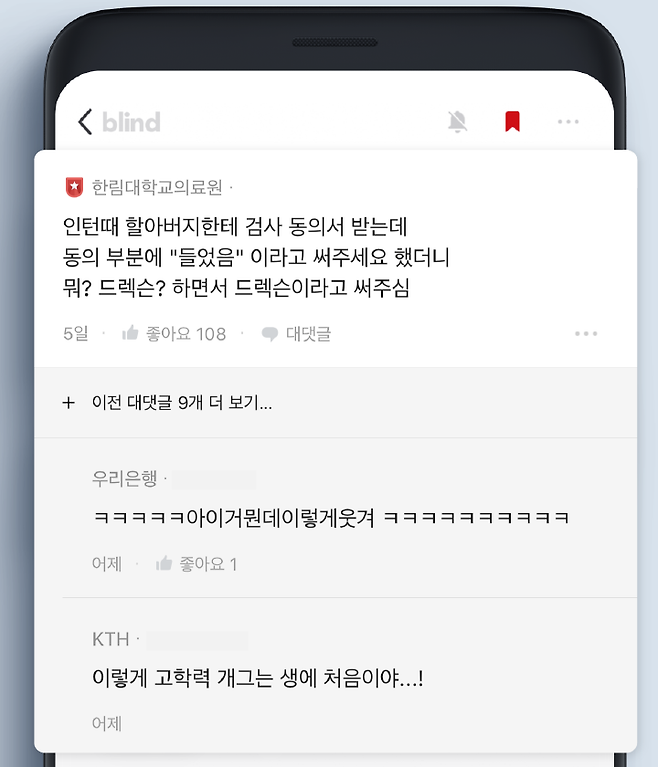 출처: 대한민국 직장인 앱 No.1 블라인드