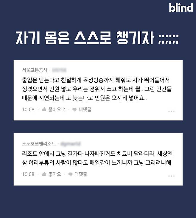 출처: [블라인드] "존경하는 국민여러분 인간적으로 이런건 민원넣지 말자.."