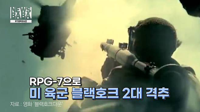 출처: 영화'블랙호크다운'