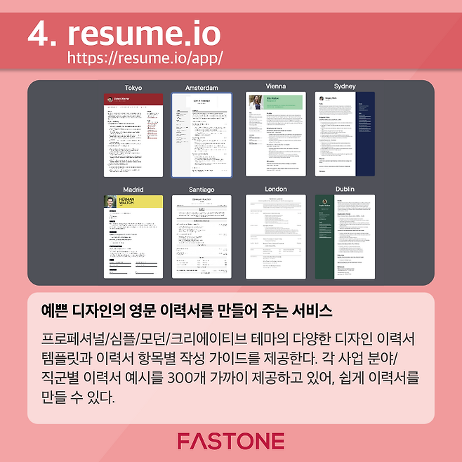 출처: resume.io 자세히 보기 ▶