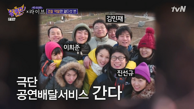 출처: tvN '유퀴즈' 캡처