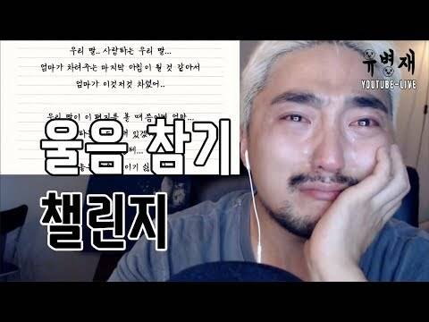 출처: 유튜브 채널 "유병재"