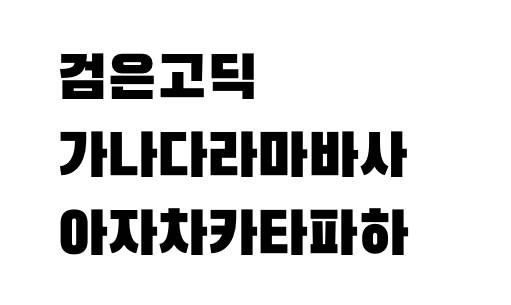 출처: 눈누