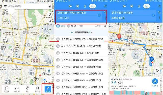 카카오맵 자전거 고도