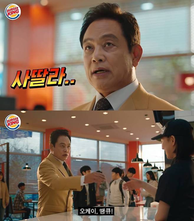 출처: 유튜브 '버거킹' 채널 캡처