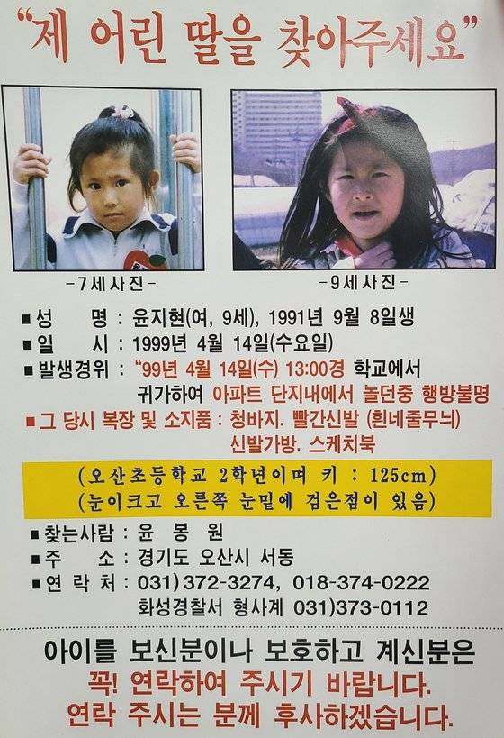 윤지현양을 찾는 과거 전단.