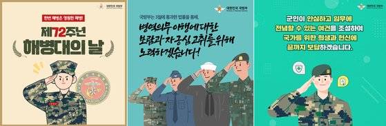 국방부 페이스북의 거수경례모습 캐릭터. [국방부 페이스북 캡처]