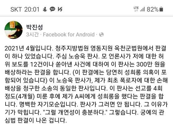 박진성 시인이 25일 항소 의지를 밝혔다. [페이스북 캡처]