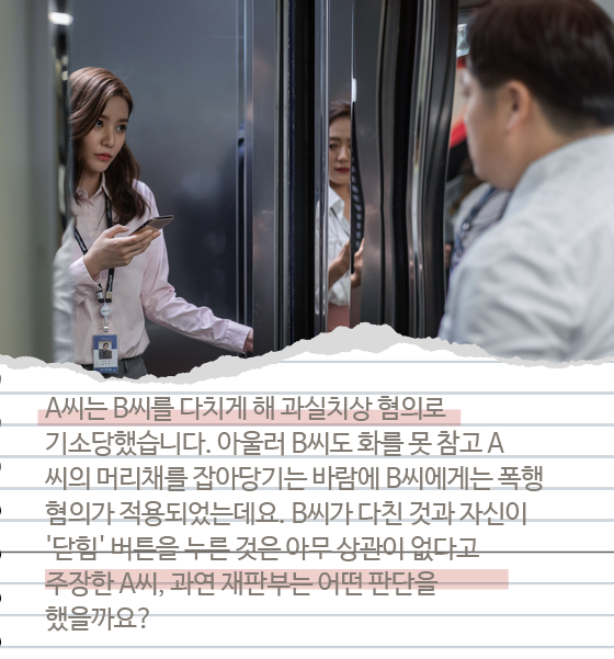 '엘리베이터' 닫힘 버튼 눌렸다가..'벌금 100만원' 무슨일? | 법과생활