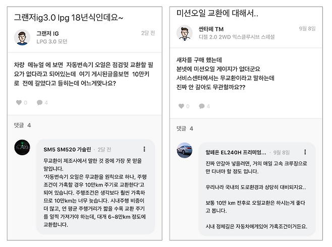 출처: 차량관리 앱 마이클 게시판