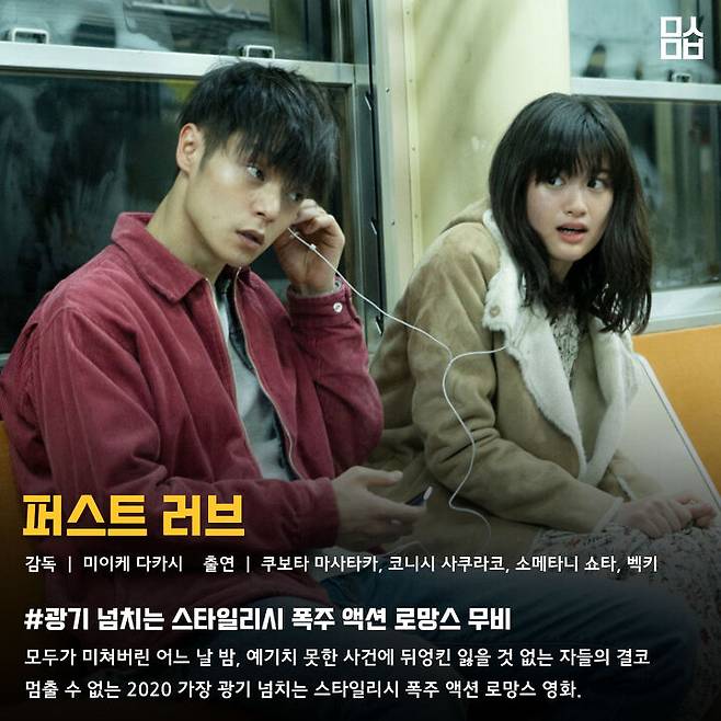 출처: 영화 ‘퍼스트 러브’ 스틸. 사진 와이드릴리즈㈜