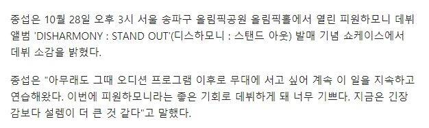 출처: [뉴스엔] '데뷔' 피원하모니 종섭 "'K팝스타6' 이후 4년만 데뷔, 긴장보다 설렘 커"