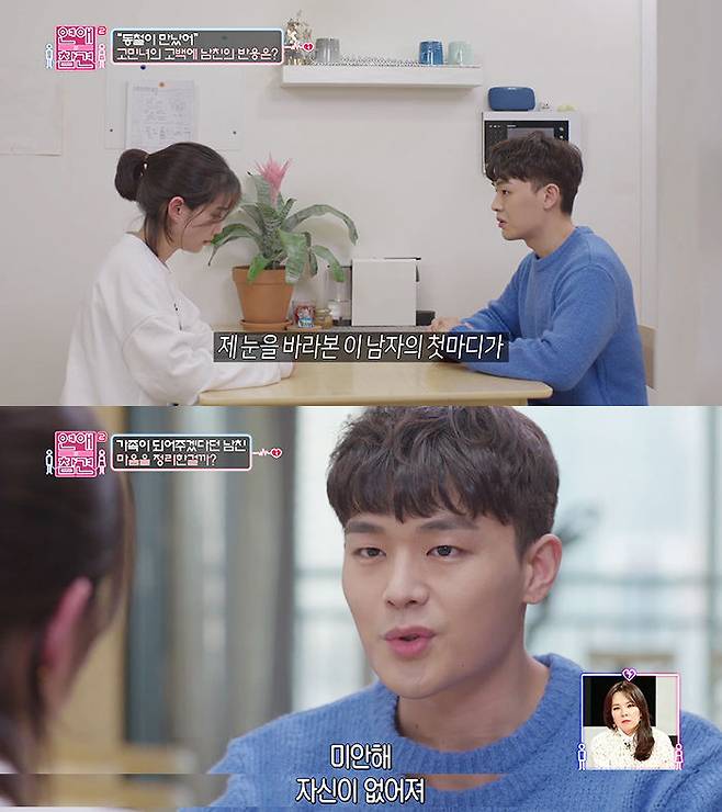 출처: KBS joy 연애의 참견 2